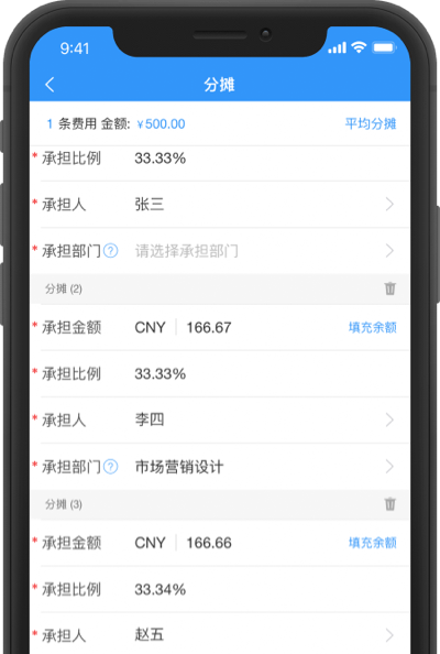 報(bào)銷軟件(jiàn) 報(bào)銷系統 每刻報(bào)銷 費(fèi)控系統